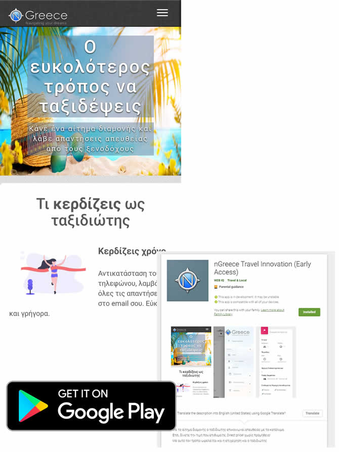 Στιγμιότυπο από το έργο: nGreece (3 από 4)