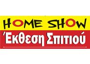 Home Show Έκθεση Σπιτιού
